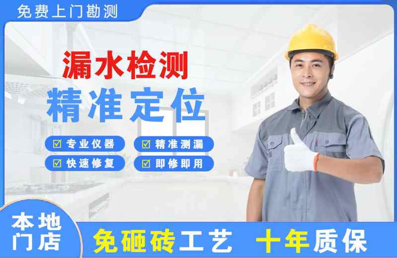 思礼漏水检测精准定位