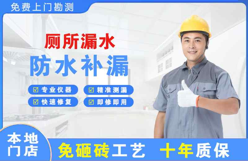 思礼厕所漏水维修